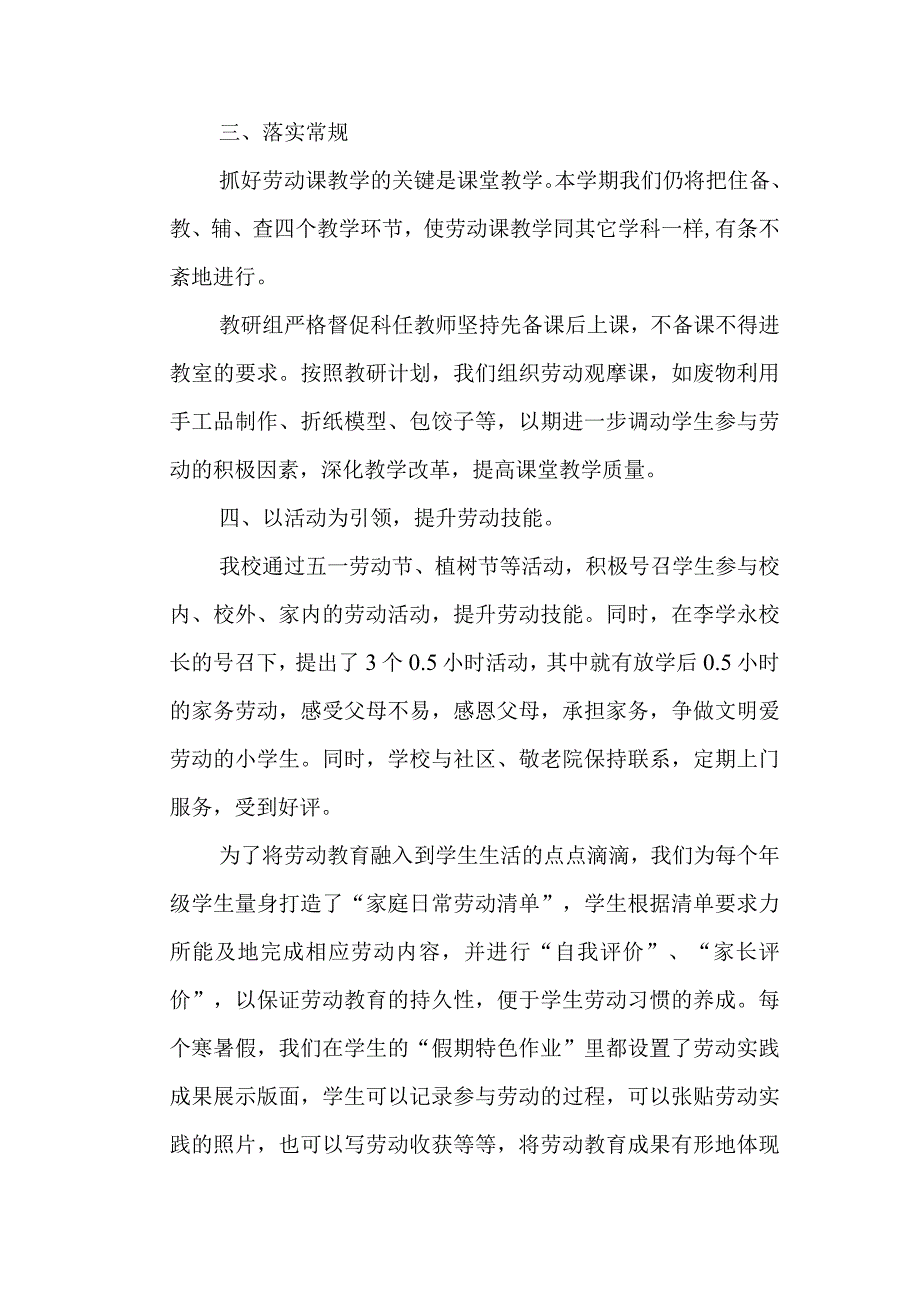 小学劳动教育开展情况报告.docx_第2页