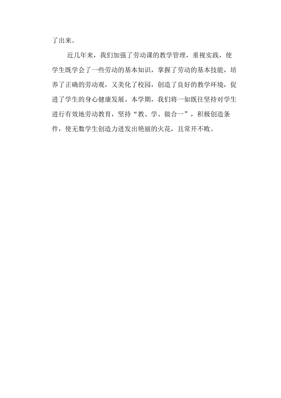 小学劳动教育开展情况报告.docx_第3页