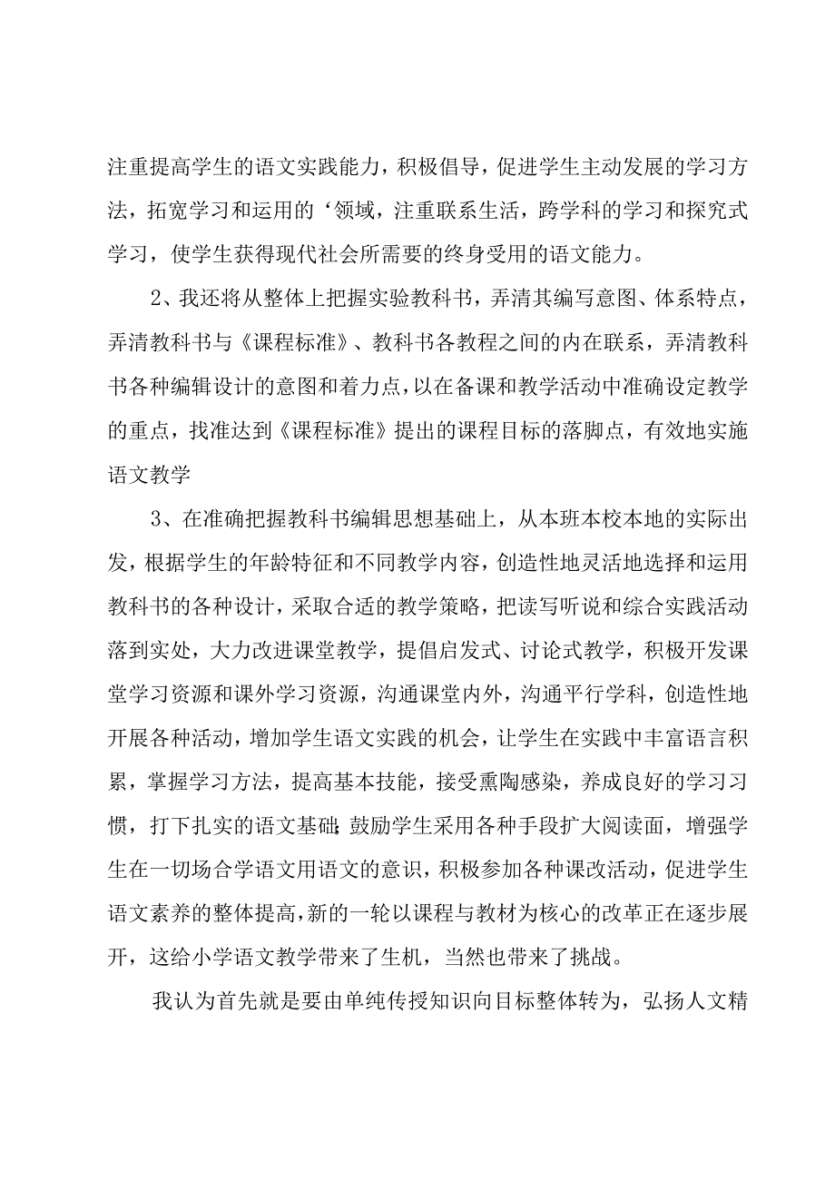 新课标学习心得体会范文.docx_第2页