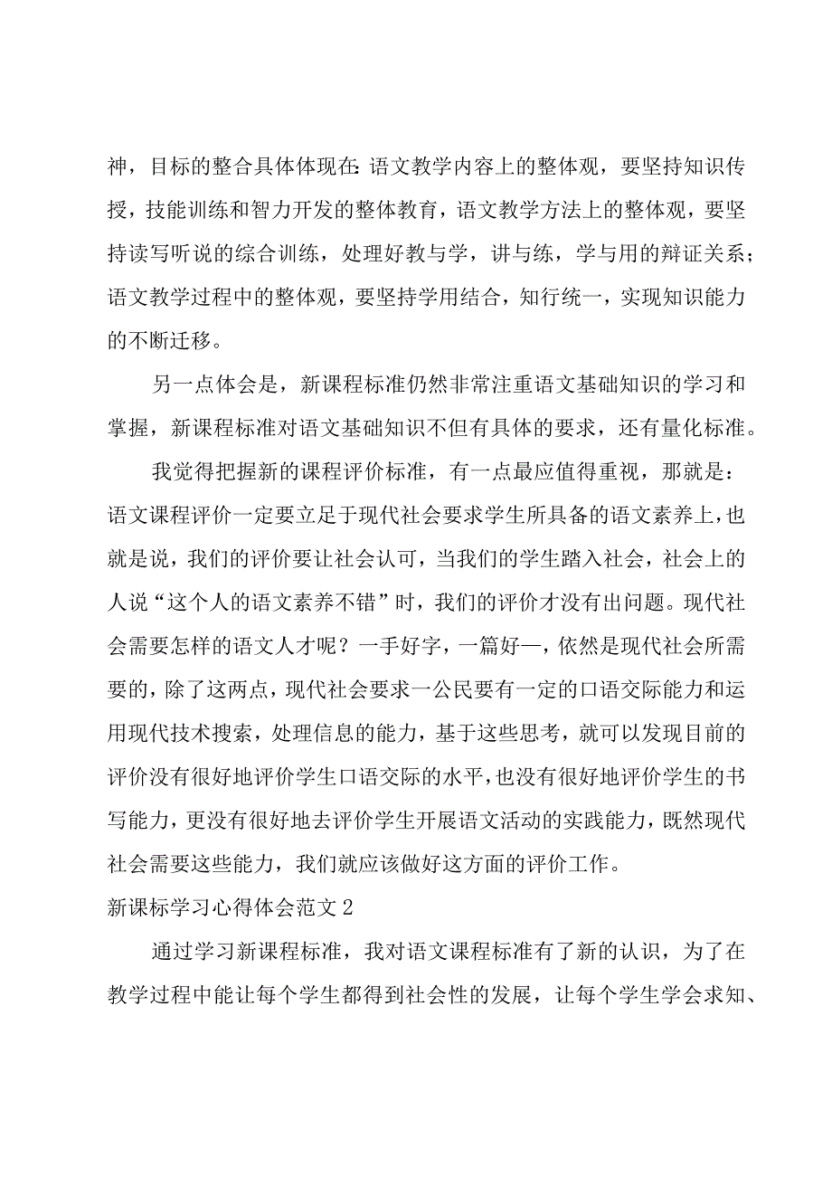 新课标学习心得体会范文.docx_第3页