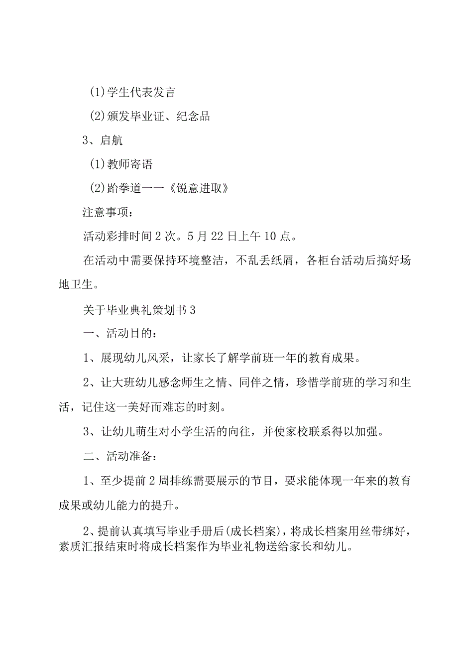 关于毕业典礼策划书.docx_第2页