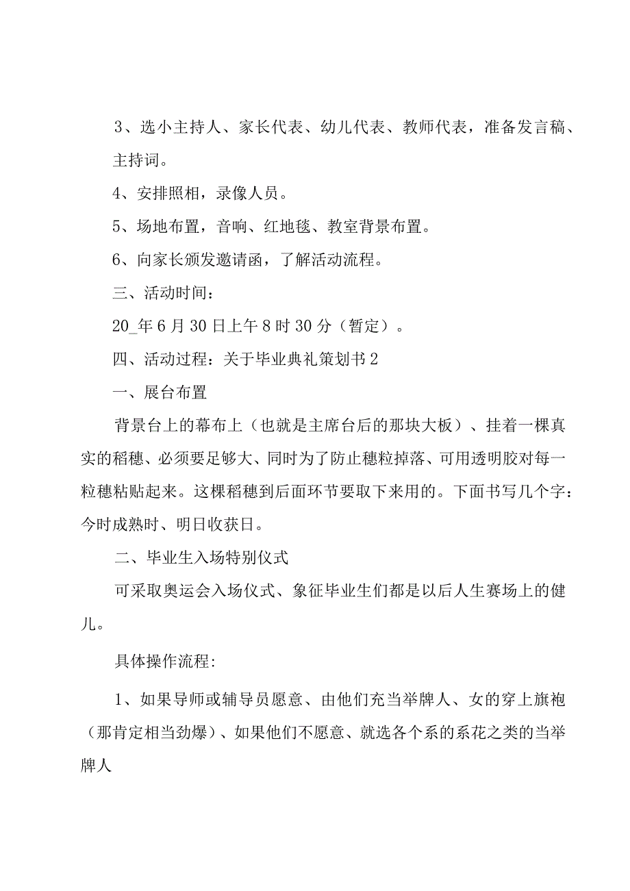 关于毕业典礼策划书.docx_第3页