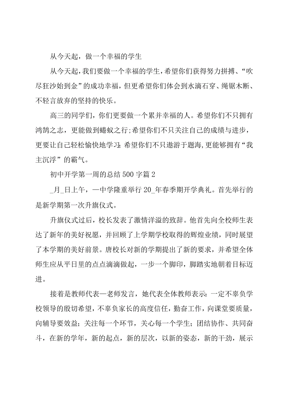 初中开学第一周的总结500字（15篇）.docx_第2页