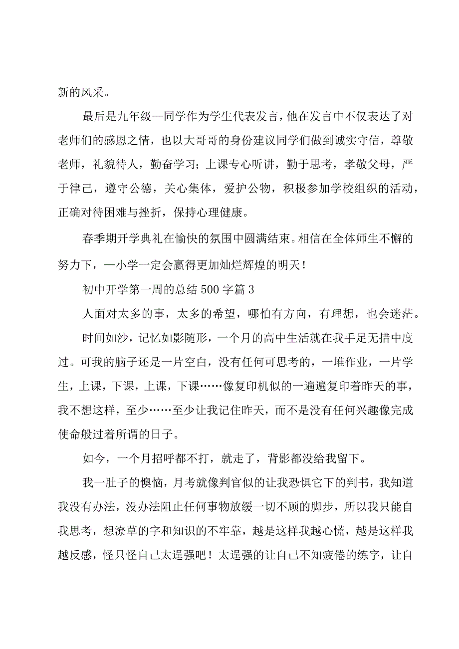 初中开学第一周的总结500字（15篇）.docx_第3页