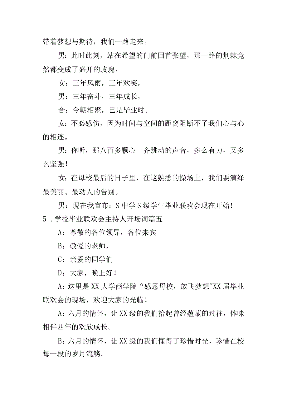 学校毕业联欢会主持人开场词11篇.docx_第3页