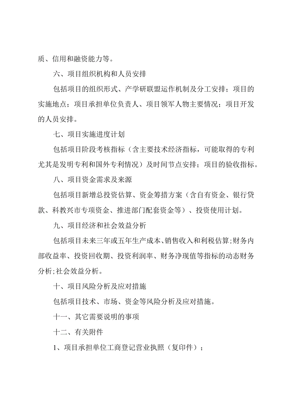 工程项目招标工作计划范文.docx_第2页