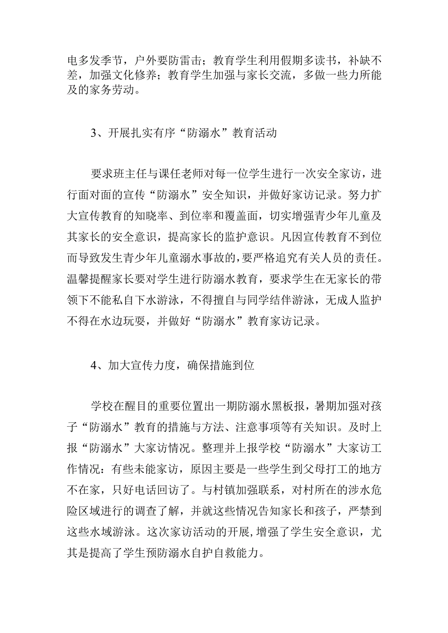 暑期防溺水安全教育活动总结（简短5篇）.docx_第2页