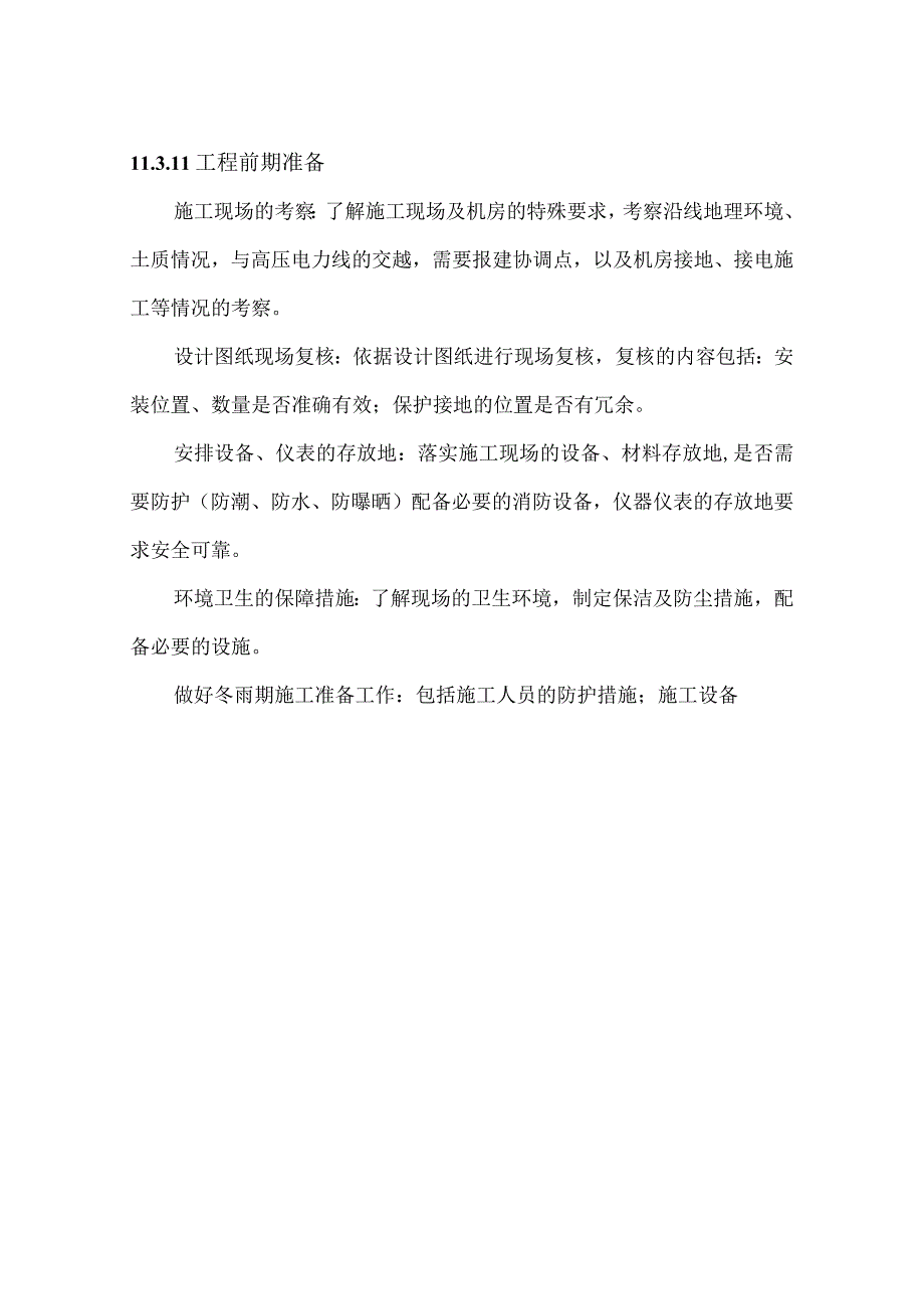 项目施工进度计划及保证措施管理手册.docx_第2页