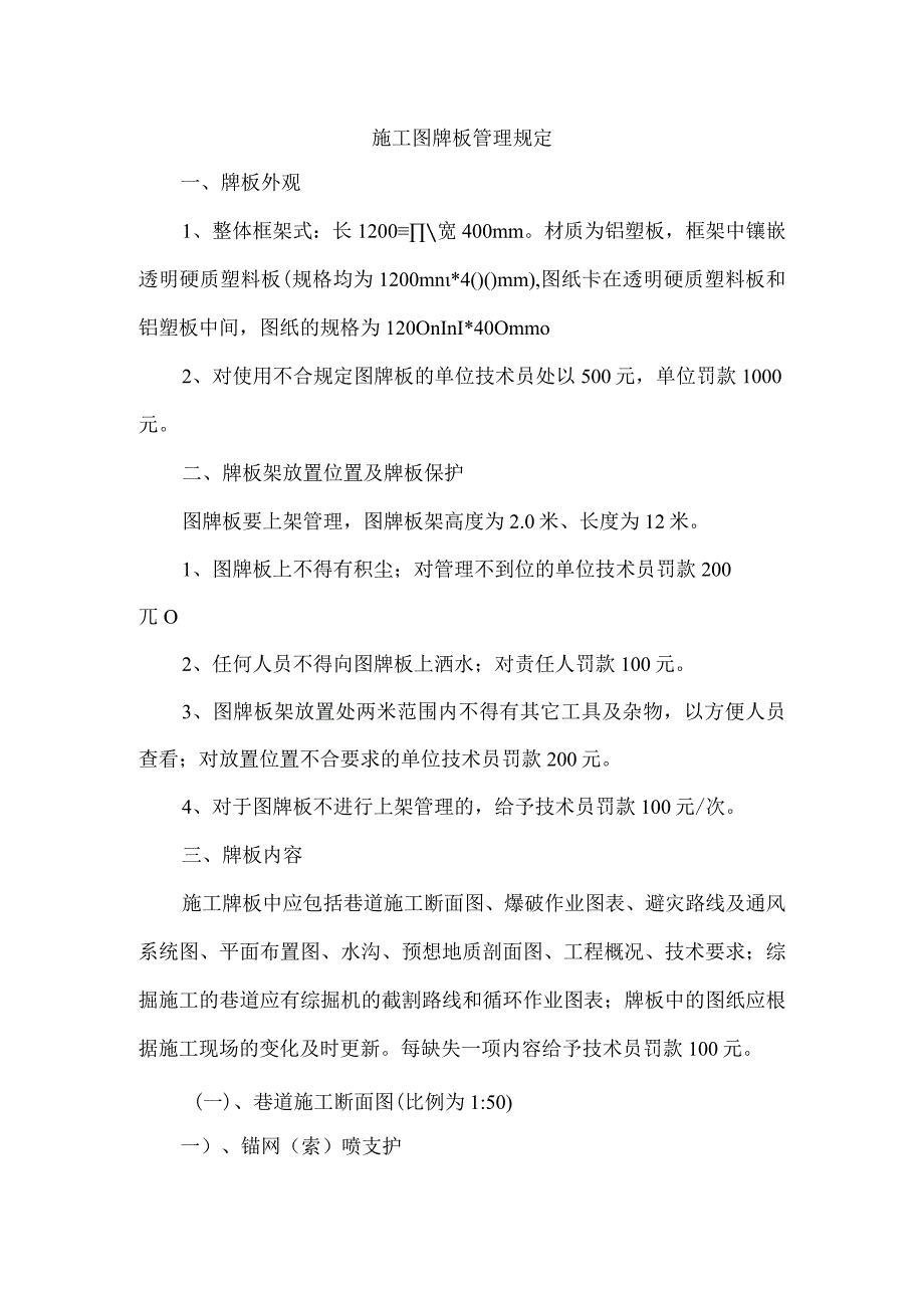 施工图牌板管理规定.docx_第1页