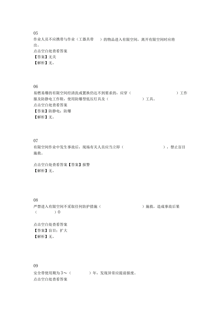 动力设备保障部管理岗位安全生产知识和技能考核复习题.docx_第2页