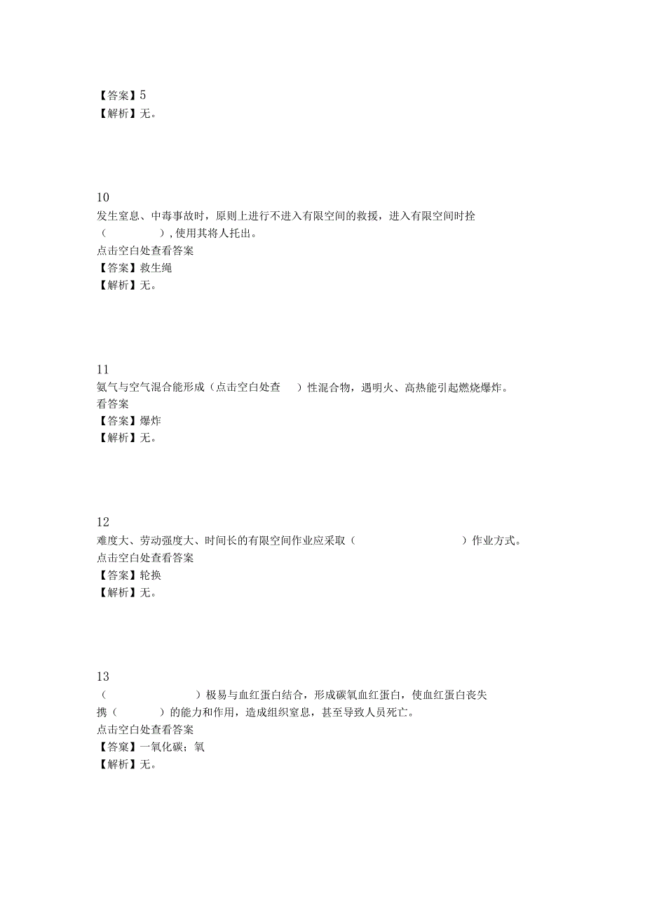 动力设备保障部管理岗位安全生产知识和技能考核复习题.docx_第3页