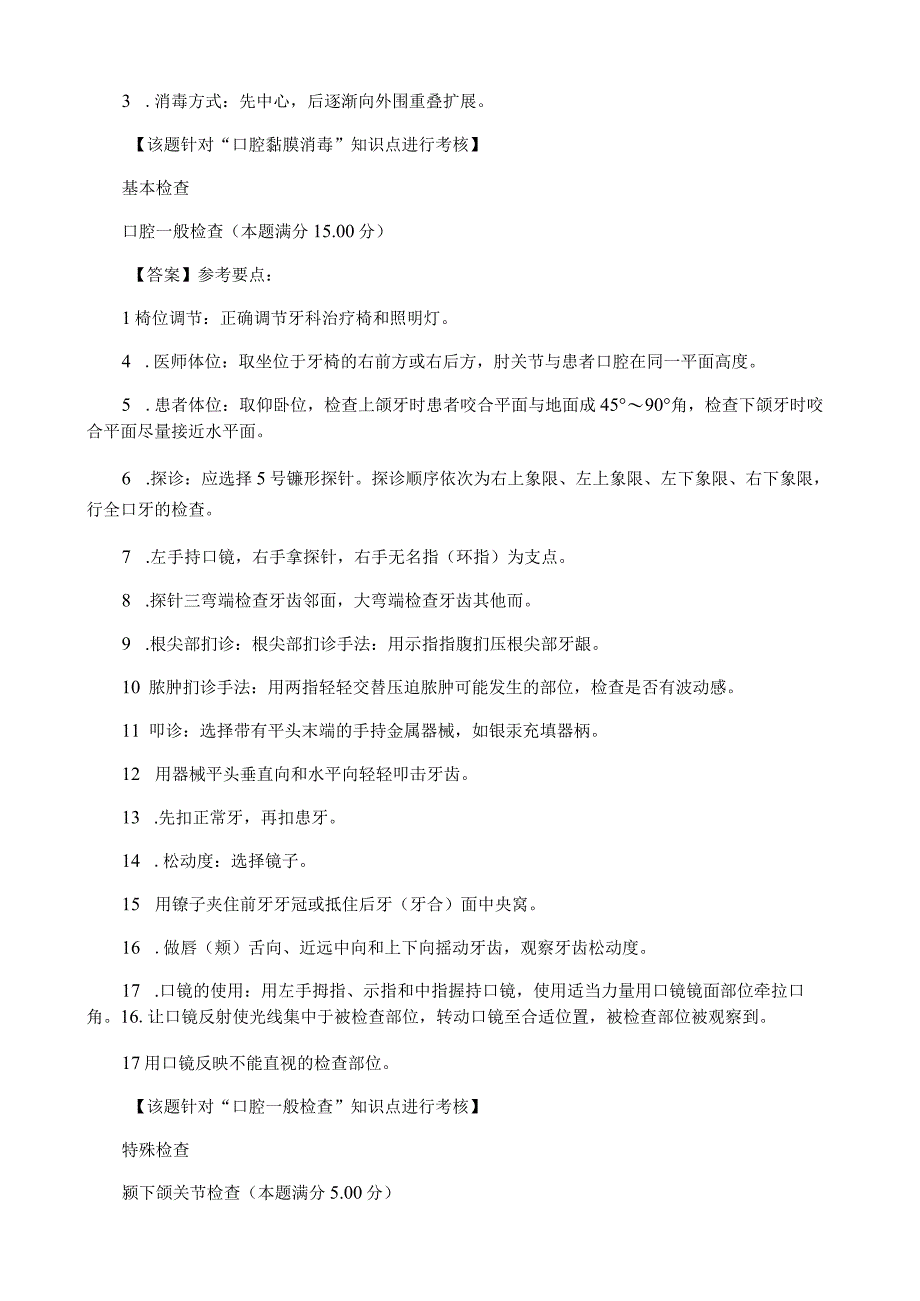 口腔执业（助理）医师实践技能模拟试卷.docx_第2页