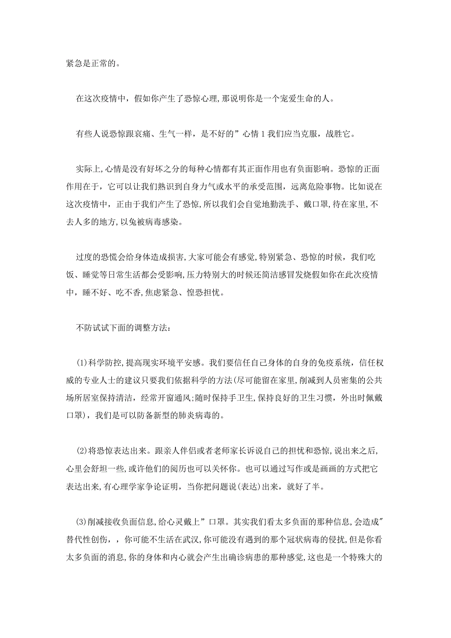 小学生开学第一课疫情防控主题班会教案2022.docx_第2页