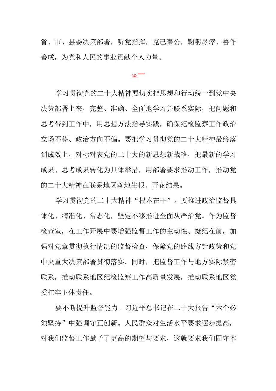 学习宣传贯彻二十大精神心得体会四篇.docx_第2页