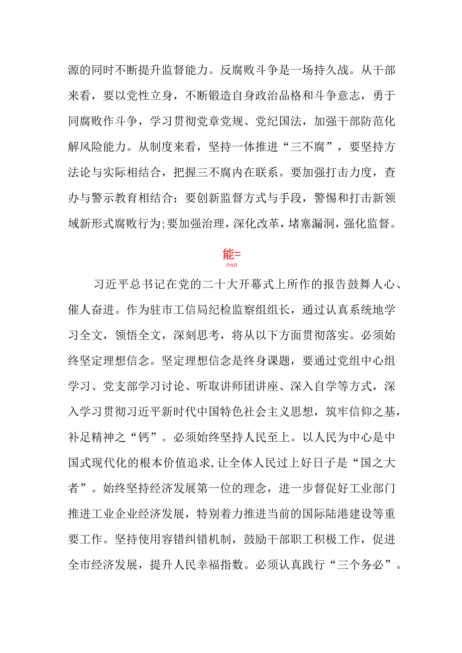 学习宣传贯彻二十大精神心得体会四篇.docx_第3页