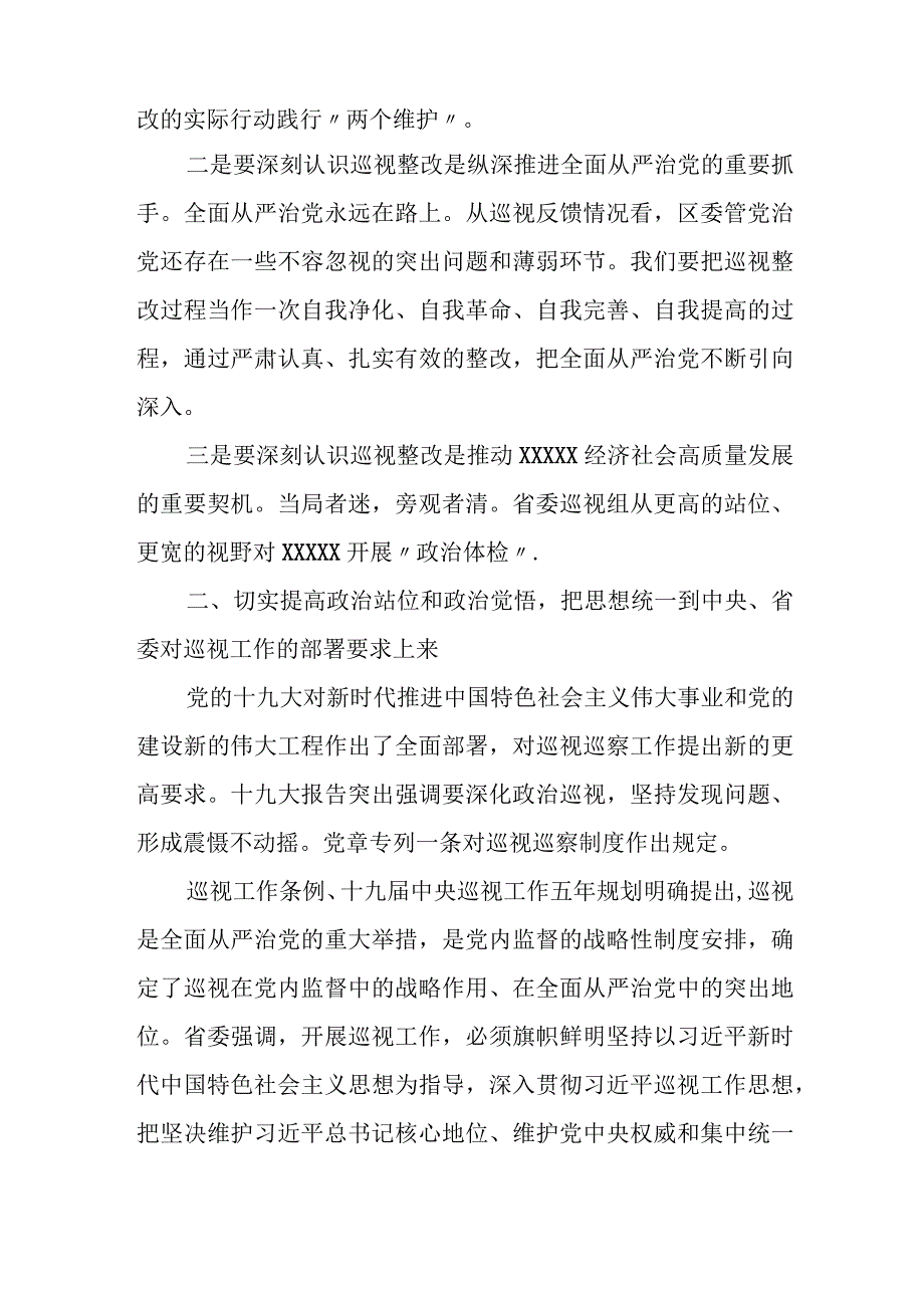 某区委书记在省委巡视整改动员部署会议上的讲话提纲.docx_第2页