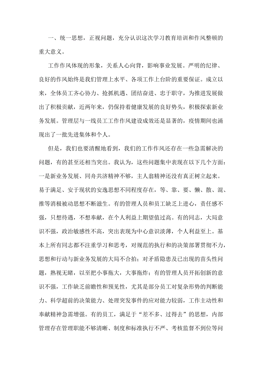 在学习教育培训和作风整顿动员大会上的讲话.docx_第2页