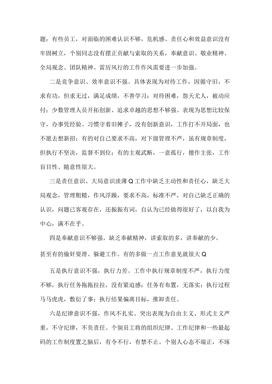 在学习教育培训和作风整顿动员大会上的讲话.docx_第3页