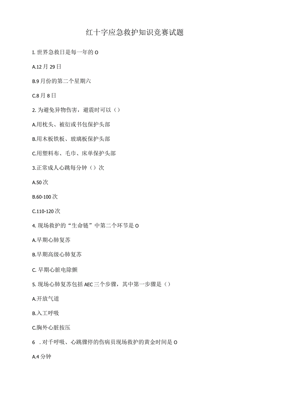 红十字应急救护知识竞赛试题.docx_第1页