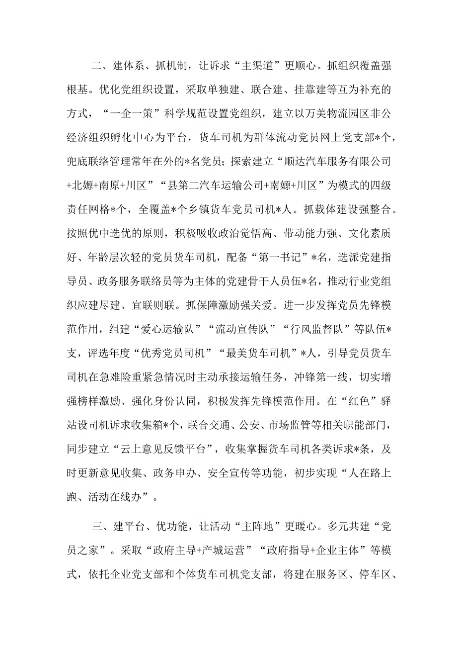 经验交流：多举措推动党建试点工作提质增效.docx_第2页