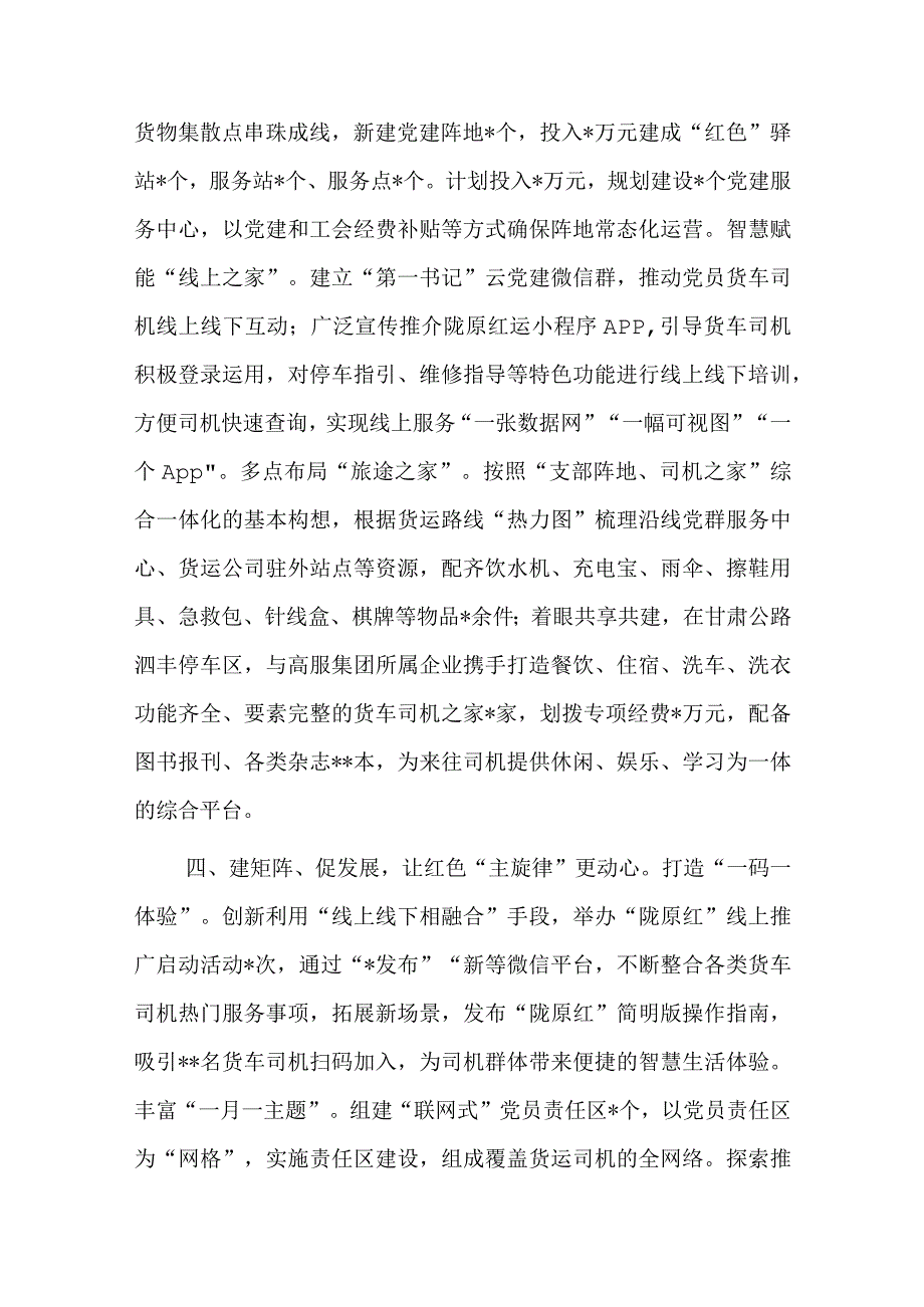 经验交流：多举措推动党建试点工作提质增效.docx_第3页