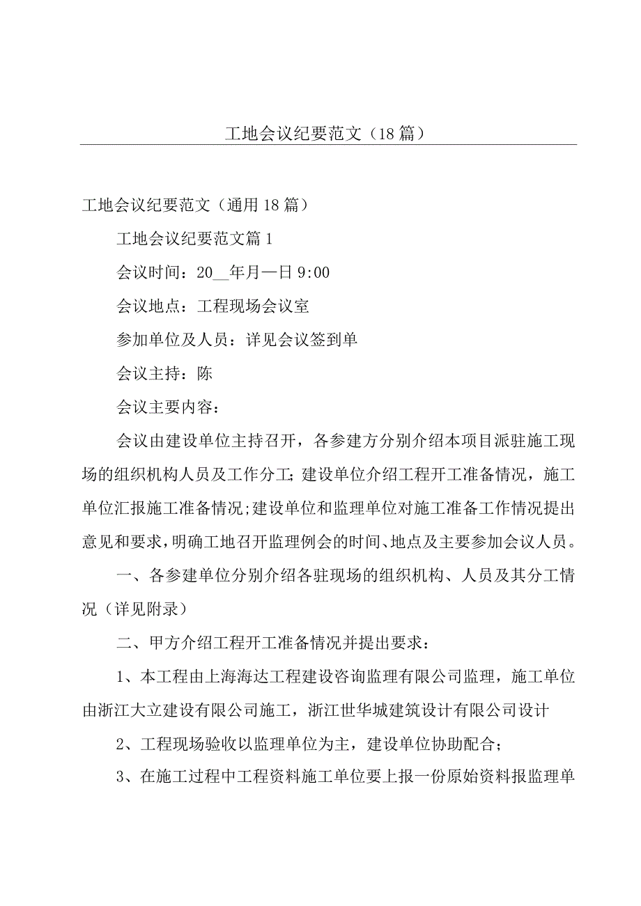 工地会议纪要范文（18篇）.docx_第1页