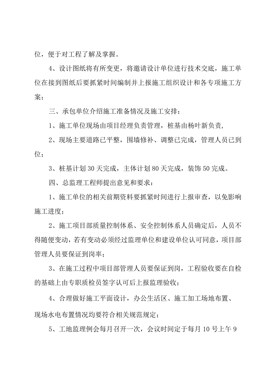 工地会议纪要范文（18篇）.docx_第2页