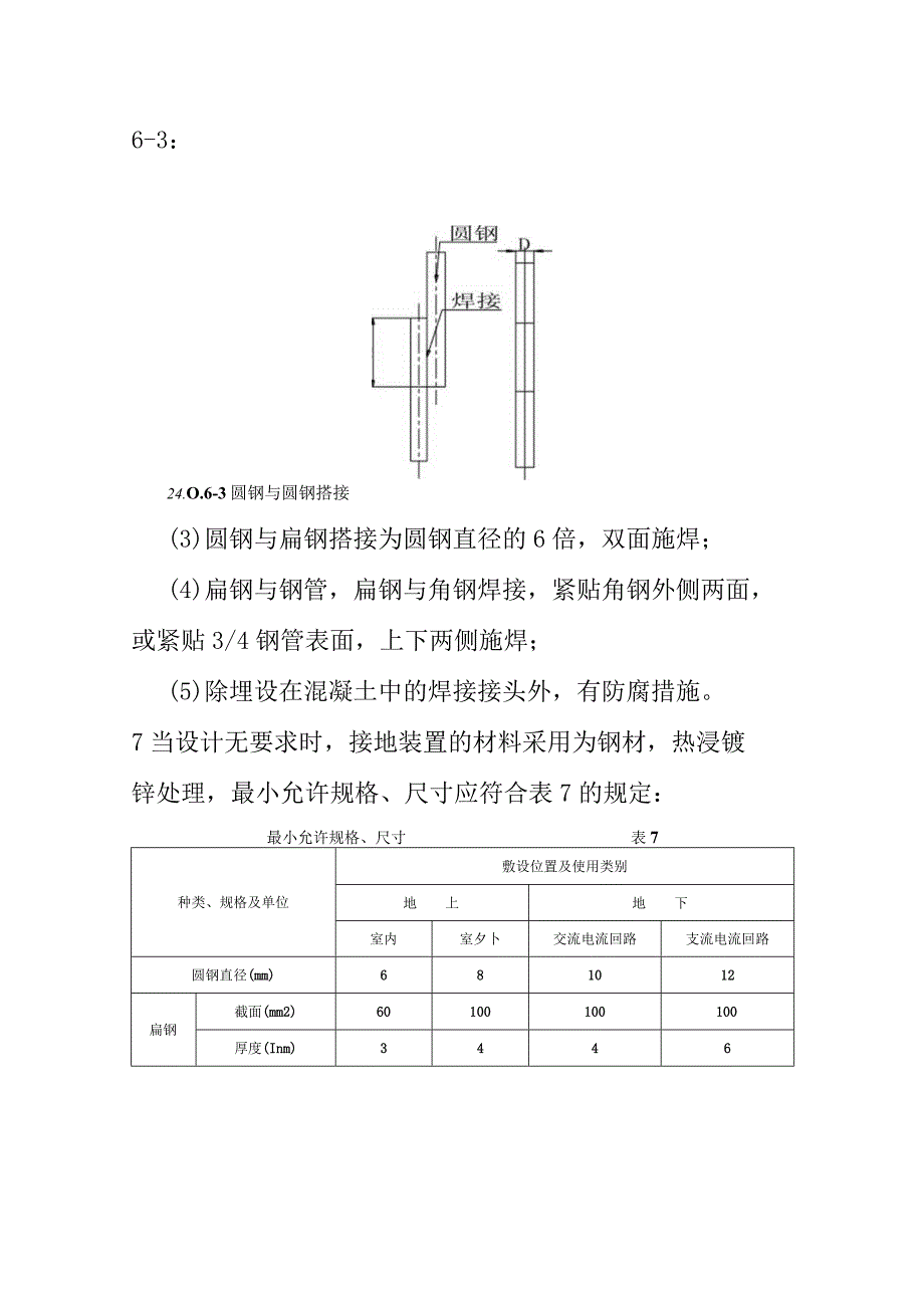 接地装置安装技术标准.docx_第3页