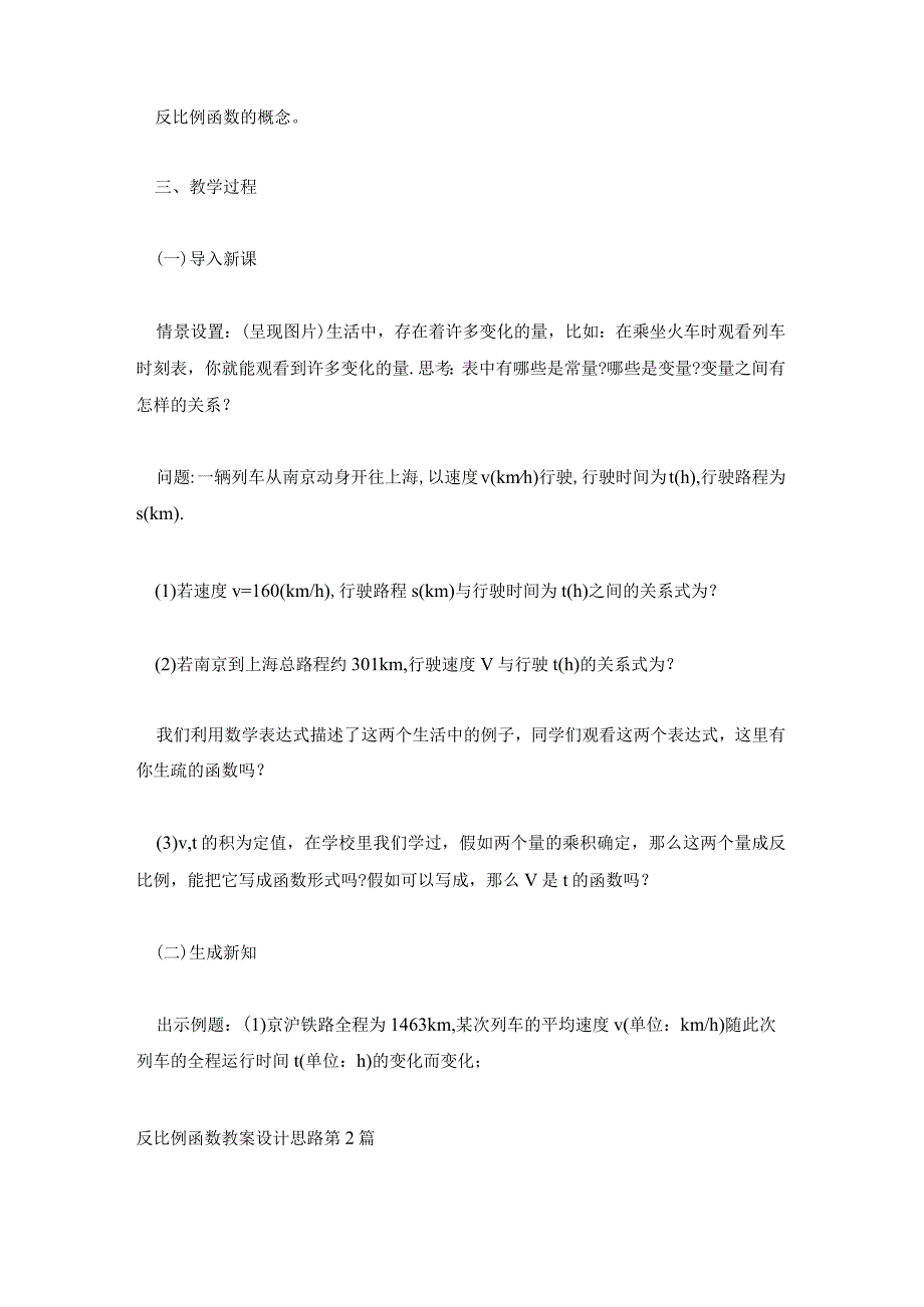 反比例函数教案设计思路 反比例函数优秀教案.docx_第2页