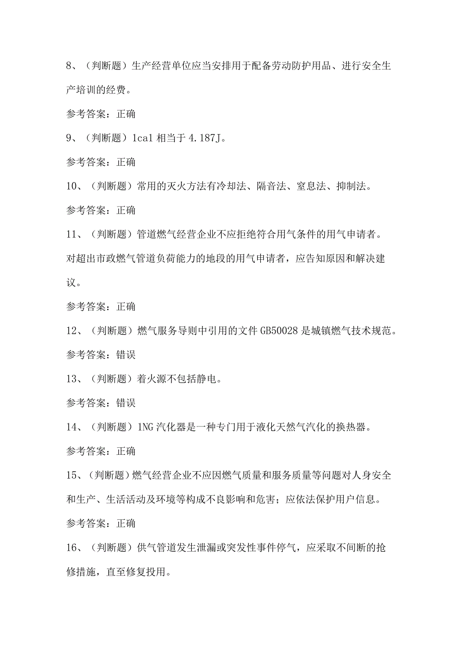 液化天然气储运工模拟考试题库试卷二.docx_第2页