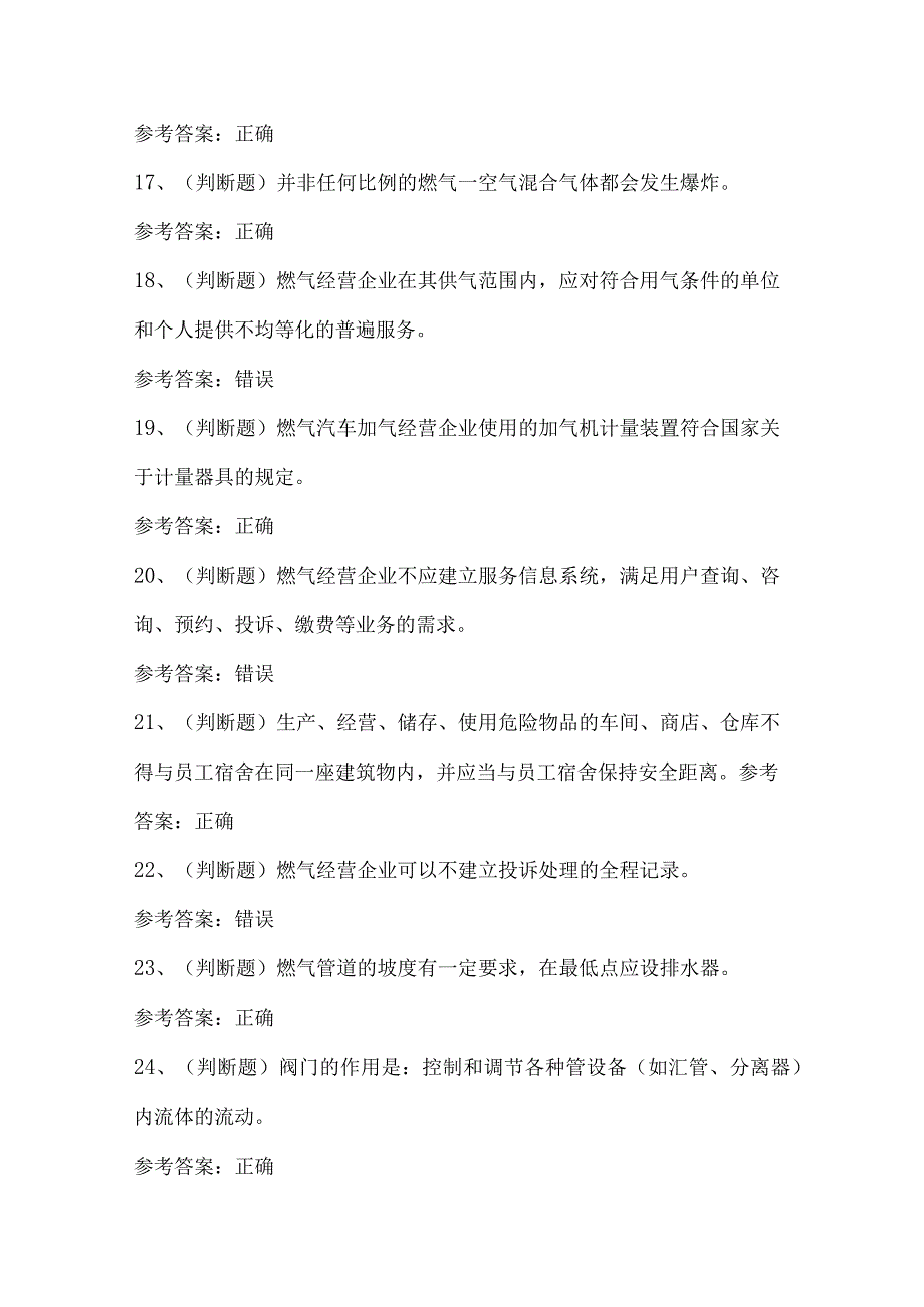 液化天然气储运工模拟考试题库试卷二.docx_第3页