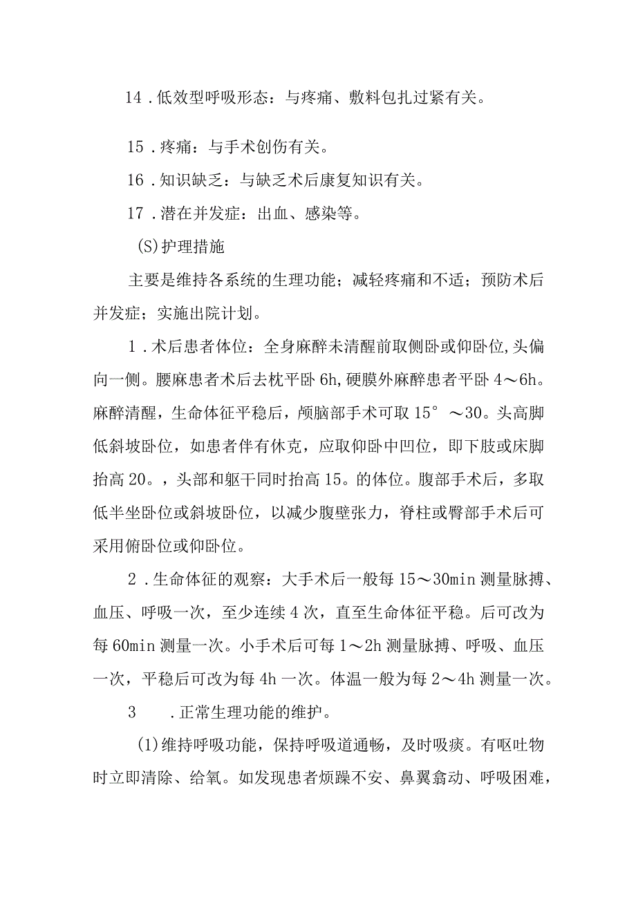 医院手术室围手术期管理手术后护理.docx_第2页