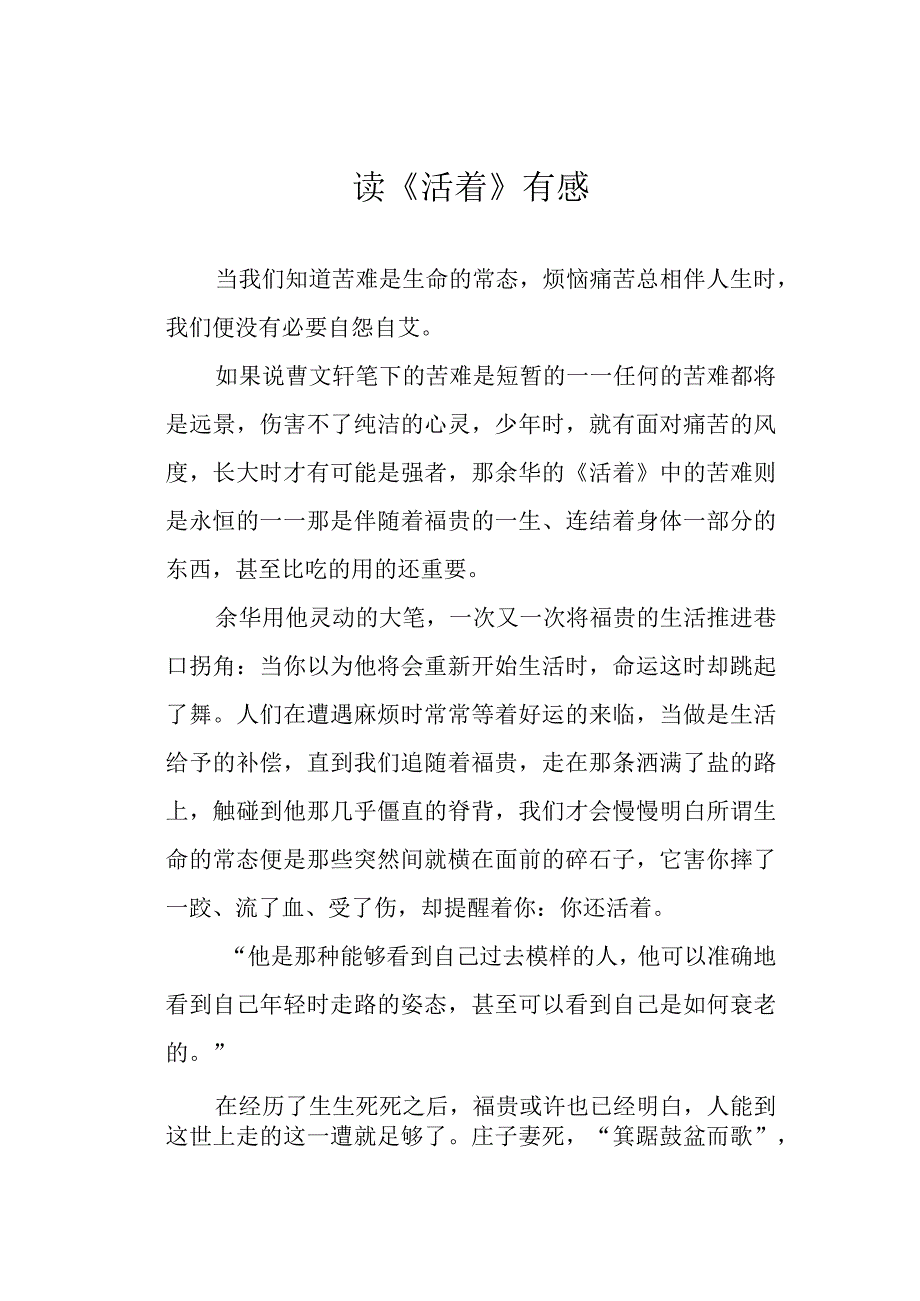 读《活着》有感.docx_第1页