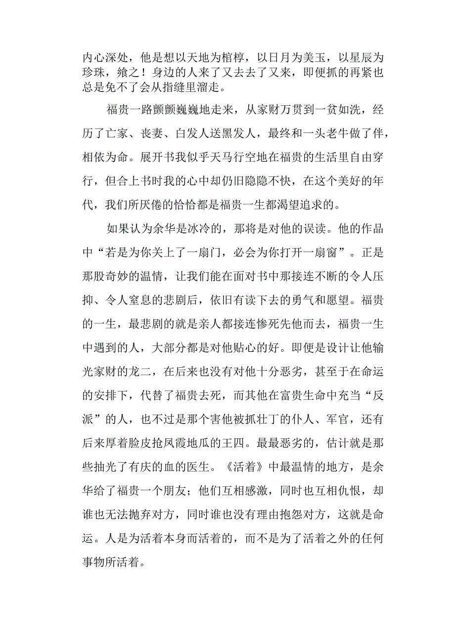 读《活着》有感.docx_第2页