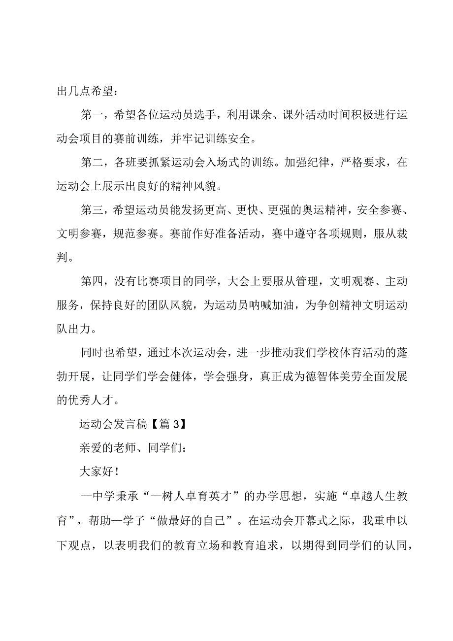 运动会发言稿(7篇).docx_第3页