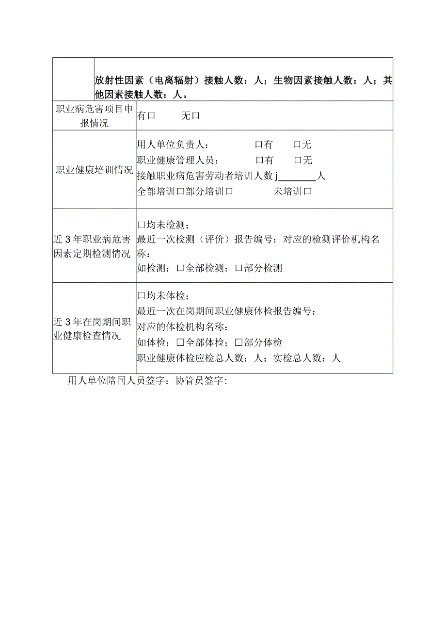 职业健康协管排查个案信息表.docx_第2页