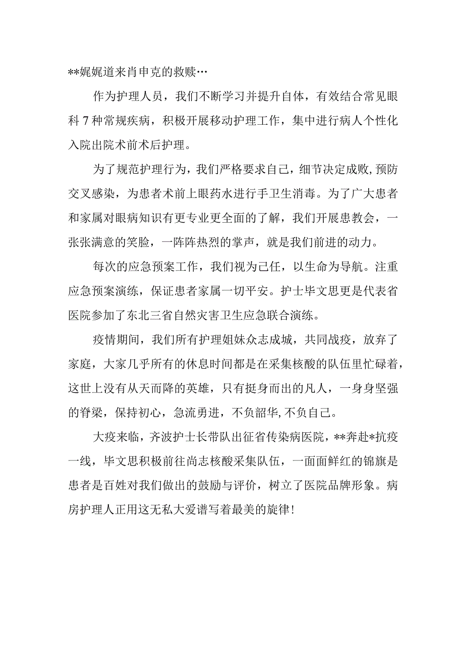 眼科医院病房优秀护理团队先进事迹材料.docx_第2页