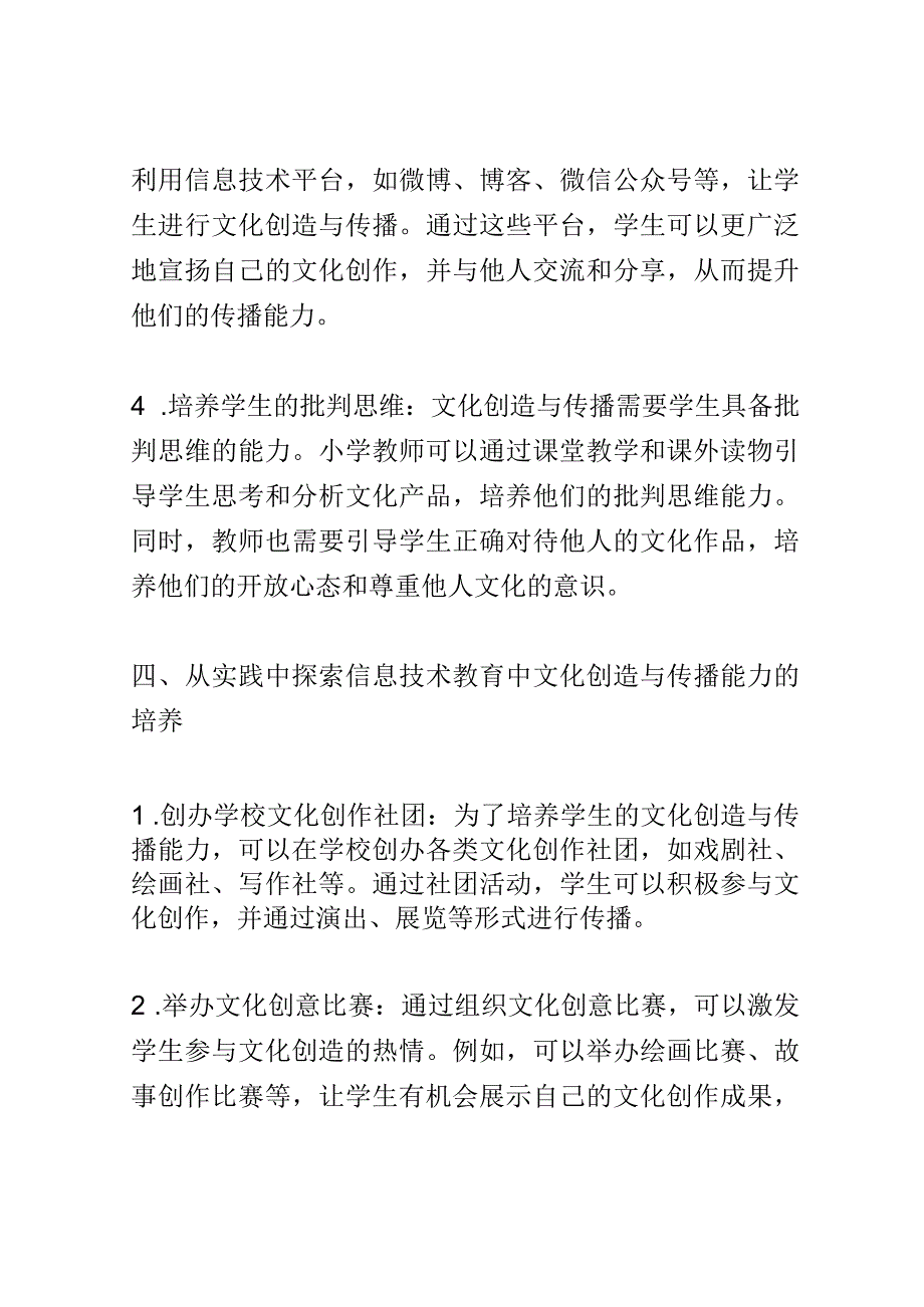 小学教育： 信息技术教育中如何培养小学生的文化创造与传播能力.docx_第3页