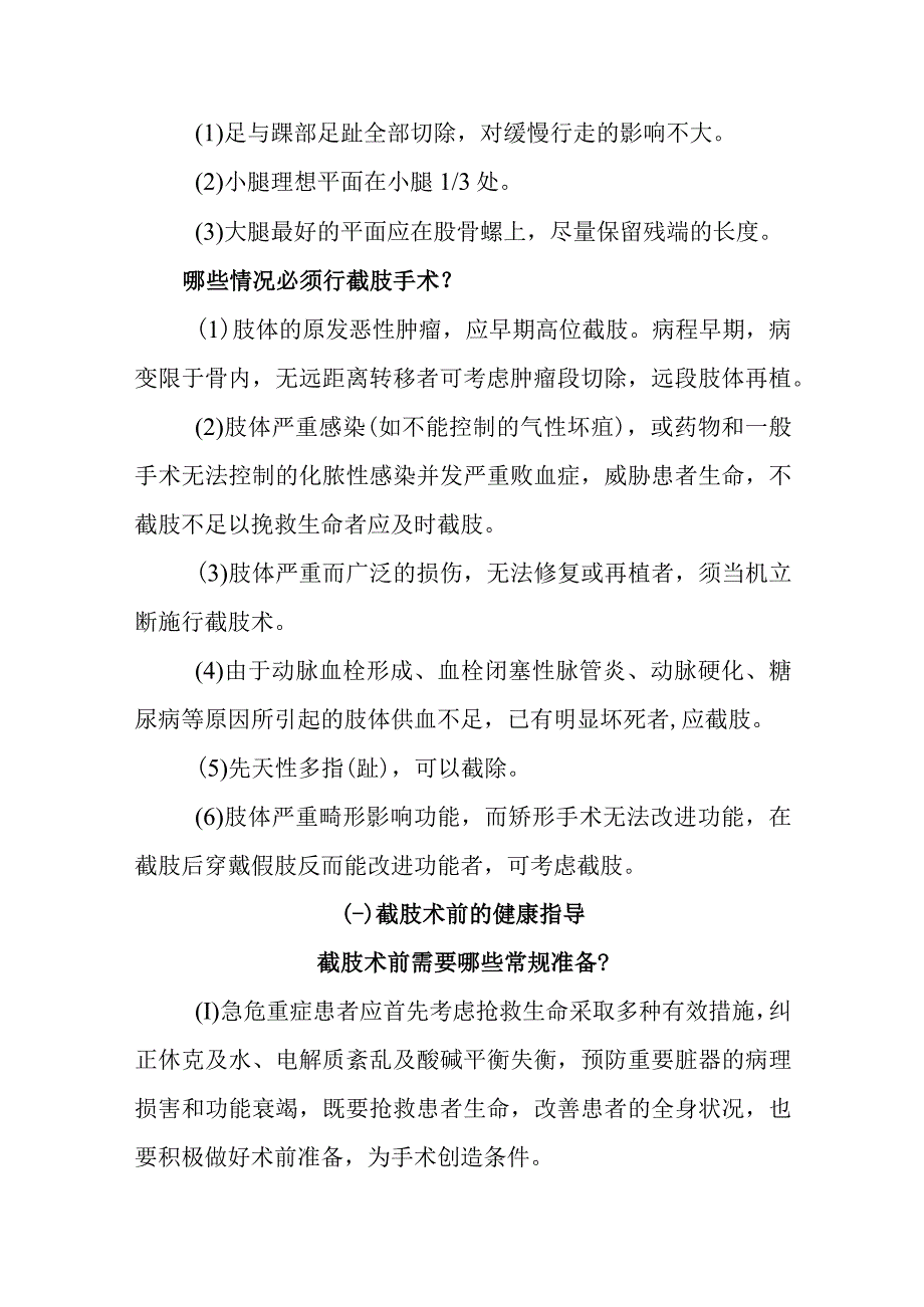 手外科截肢患者的围手术期康复指导.docx_第2页