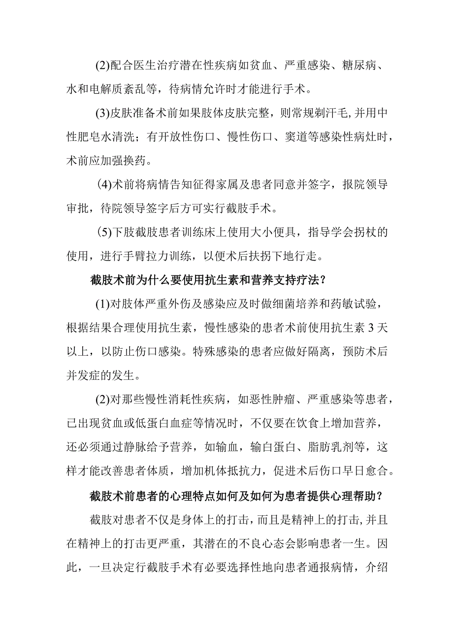 手外科截肢患者的围手术期康复指导.docx_第3页