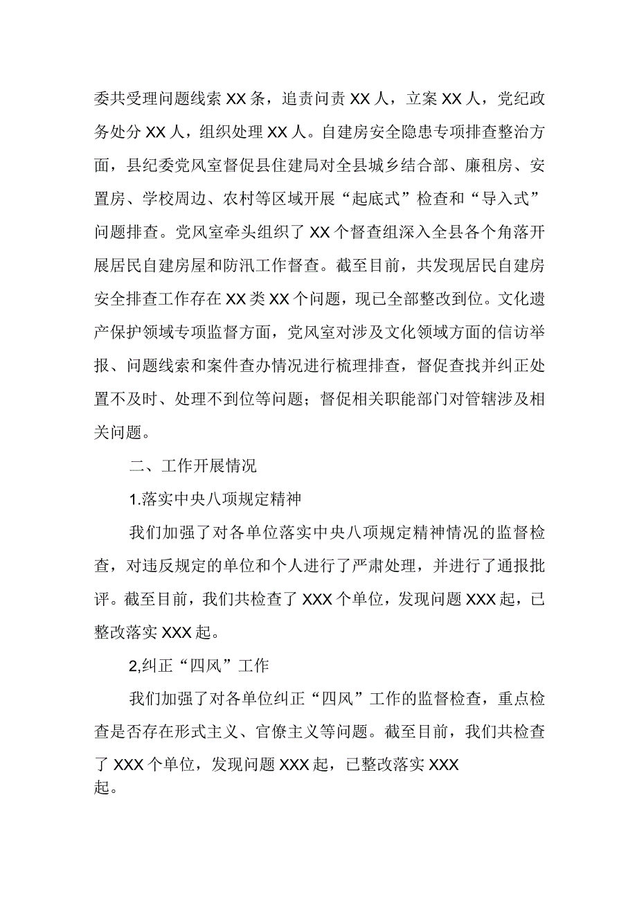 某县纪委监委党风政风监督室年中工作推进会汇报材料.docx_第2页