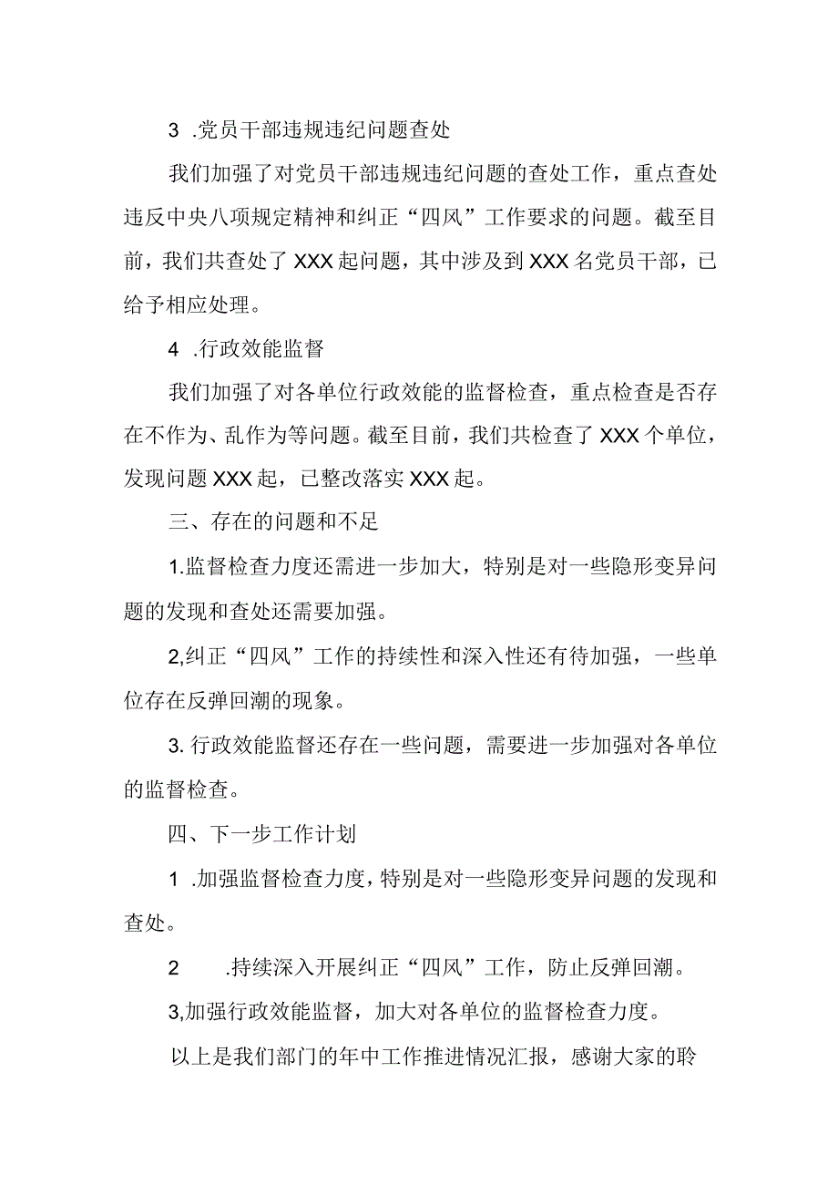 某县纪委监委党风政风监督室年中工作推进会汇报材料.docx_第3页