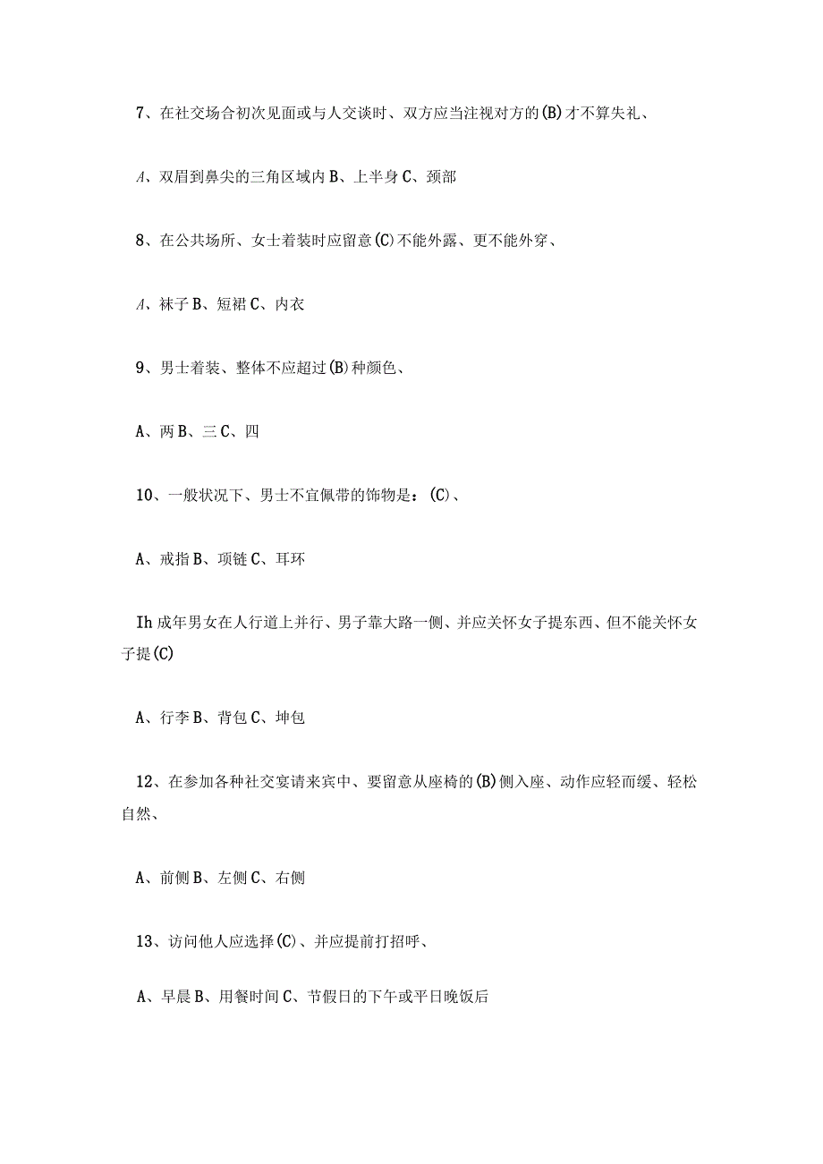 精选商务礼仪知识考试题及答案.docx_第2页