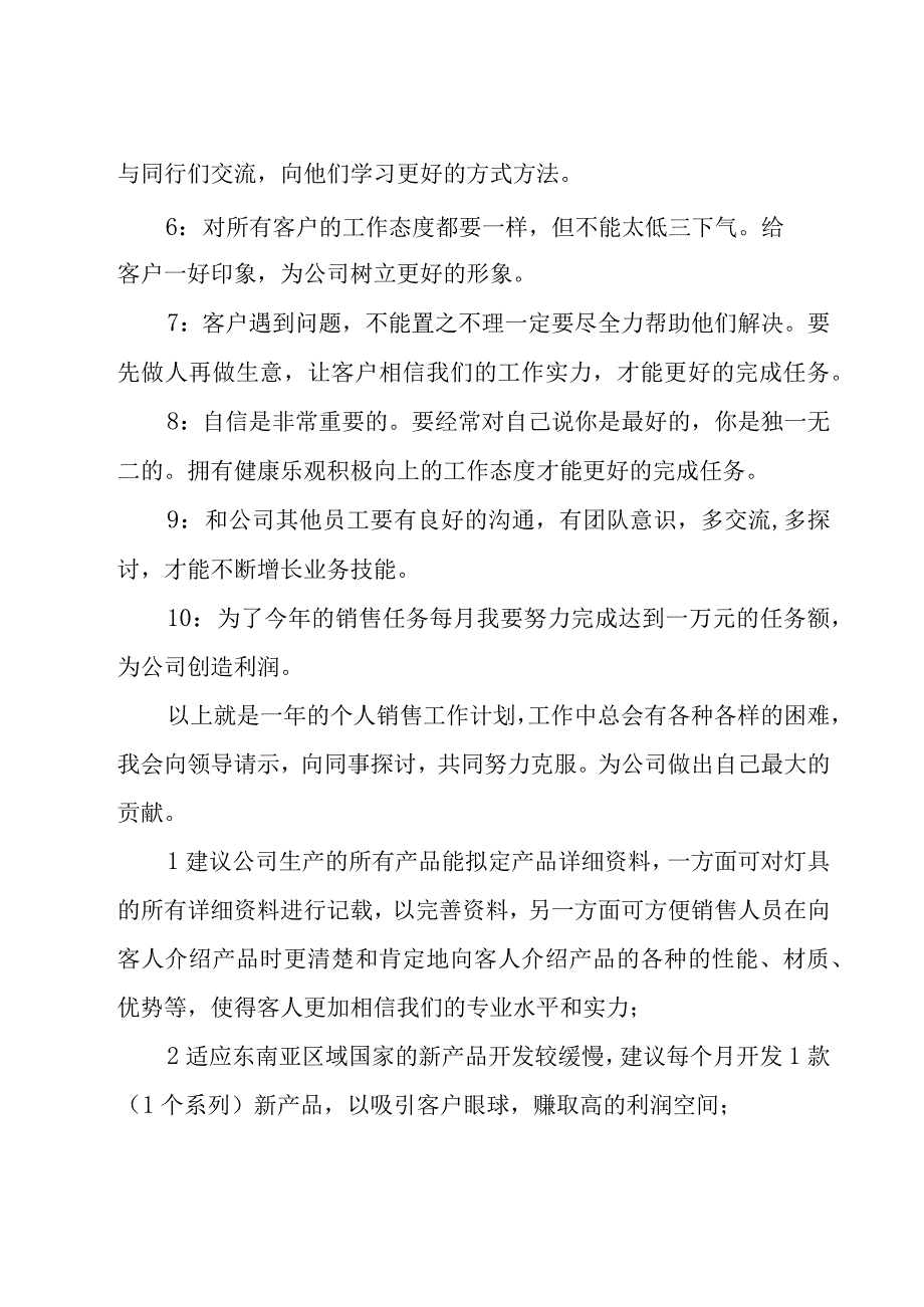 员工销售工作计划汇编（20篇）.docx_第2页