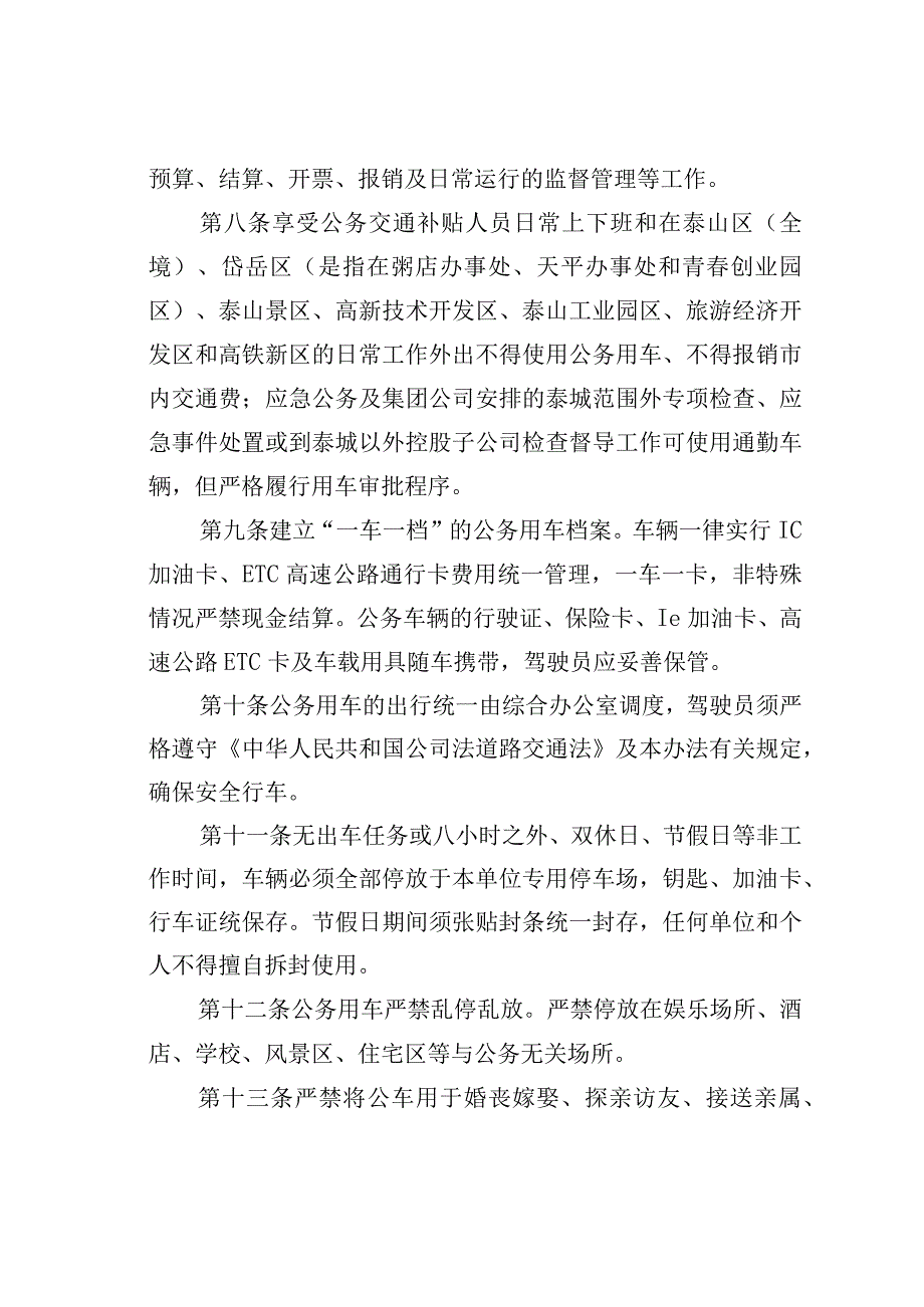 某某集团有限公司公务出行保障和公务用车管理办法.docx_第2页