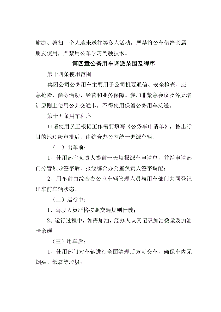 某某集团有限公司公务出行保障和公务用车管理办法.docx_第3页