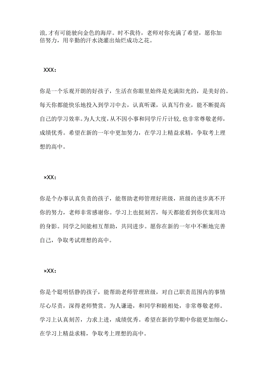 初中期末评语.docx_第2页