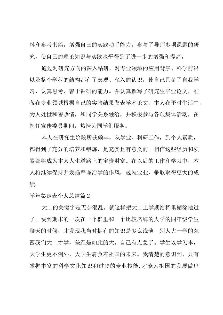 学年鉴定表个人总结系列.docx_第2页