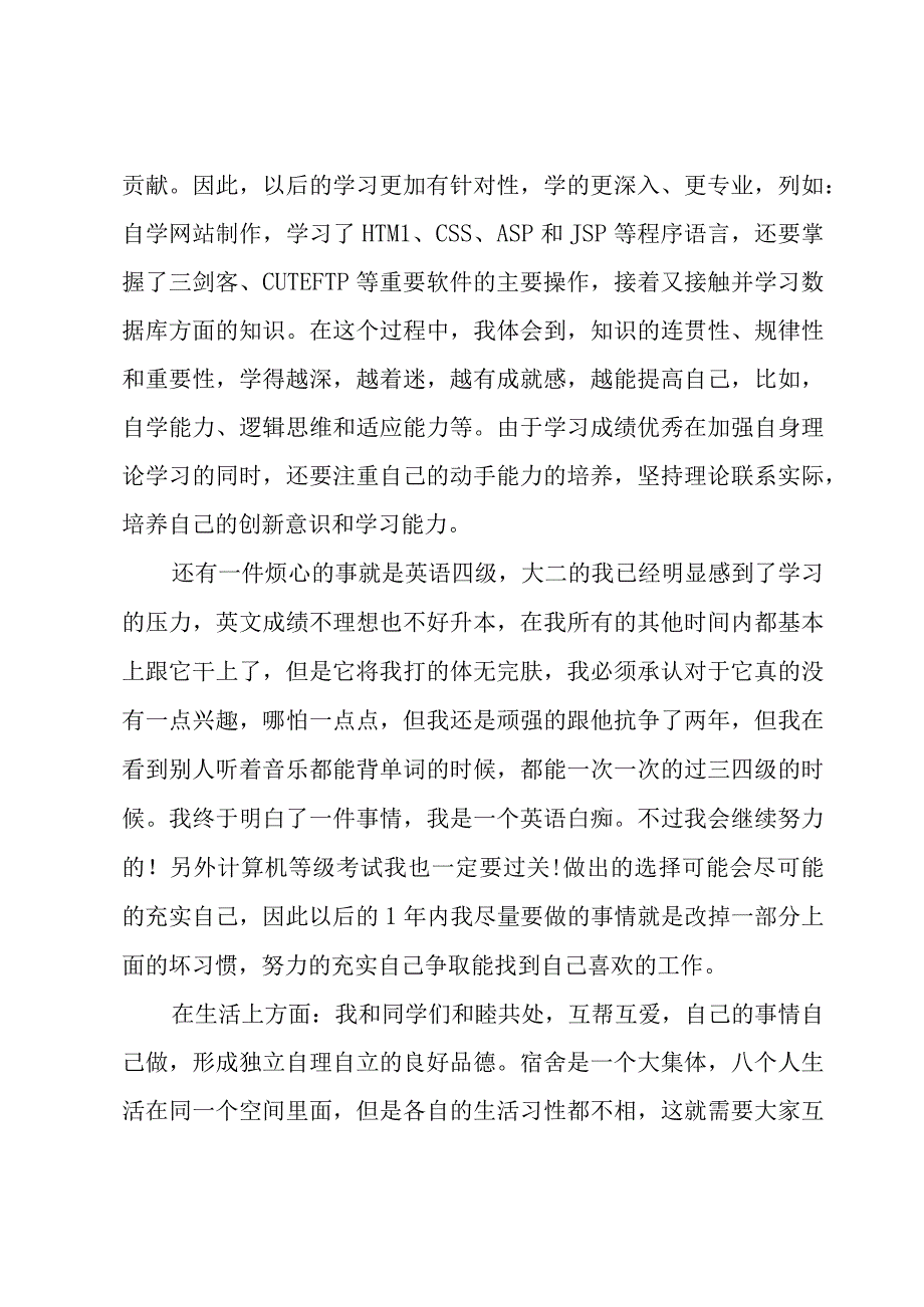 学年鉴定表个人总结系列.docx_第3页