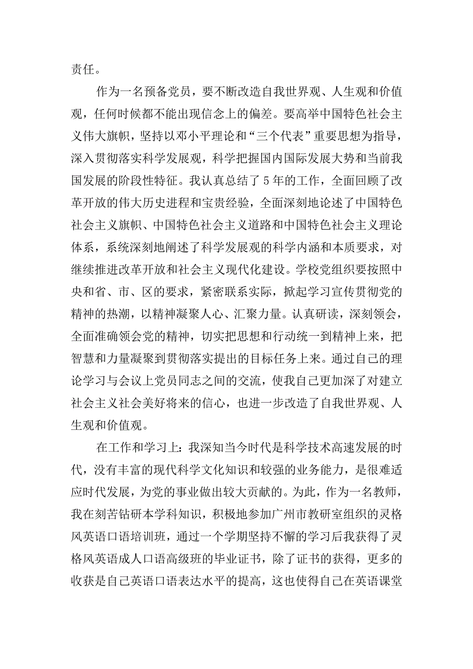 大学生党员转正申请书1000字.docx_第2页